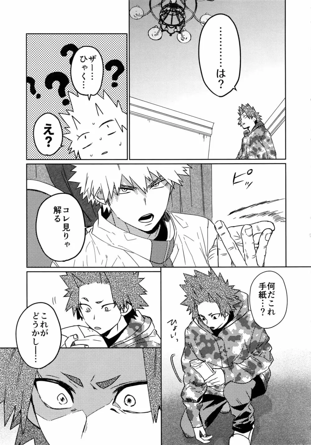 助けろや烈怒頼雄斗 Page.8