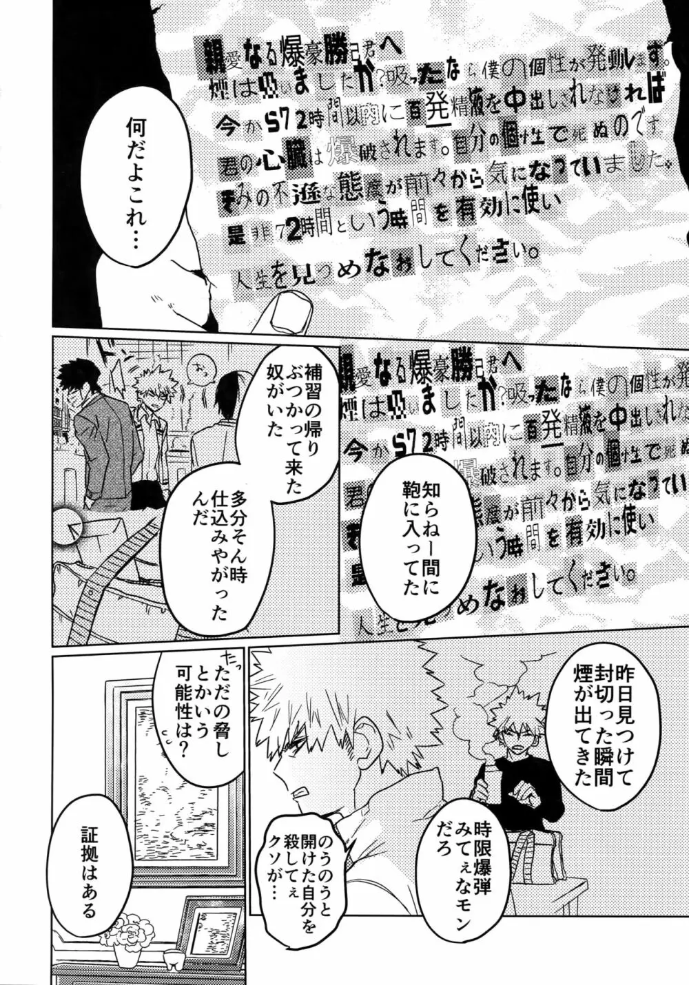 助けろや烈怒頼雄斗 Page.9