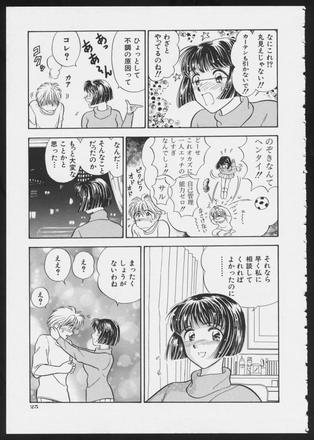 コミック A-UN 5 Page.27