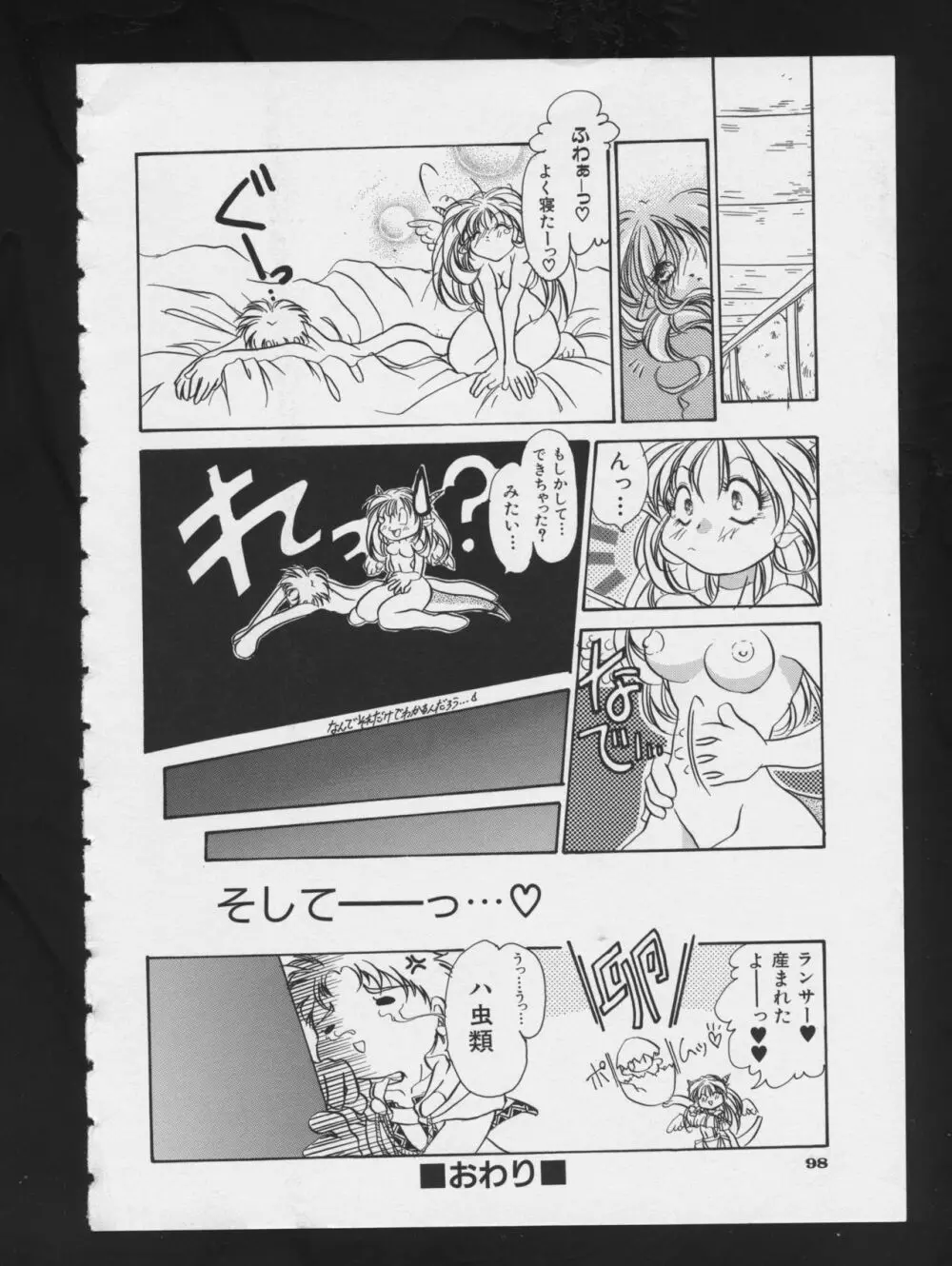 RPG★DANCE 2 Page.100