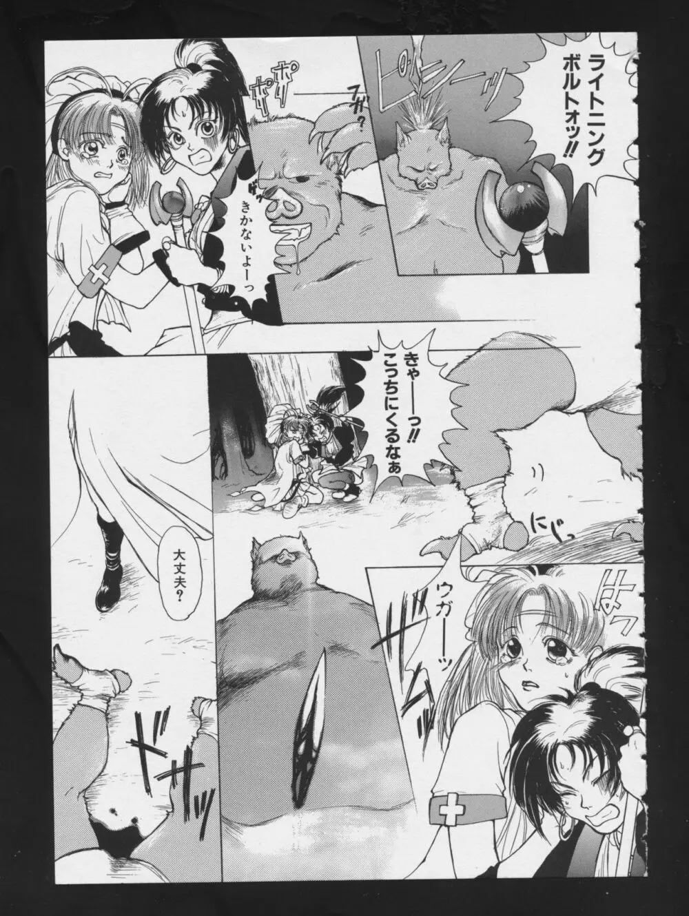 RPG★DANCE 2 Page.101