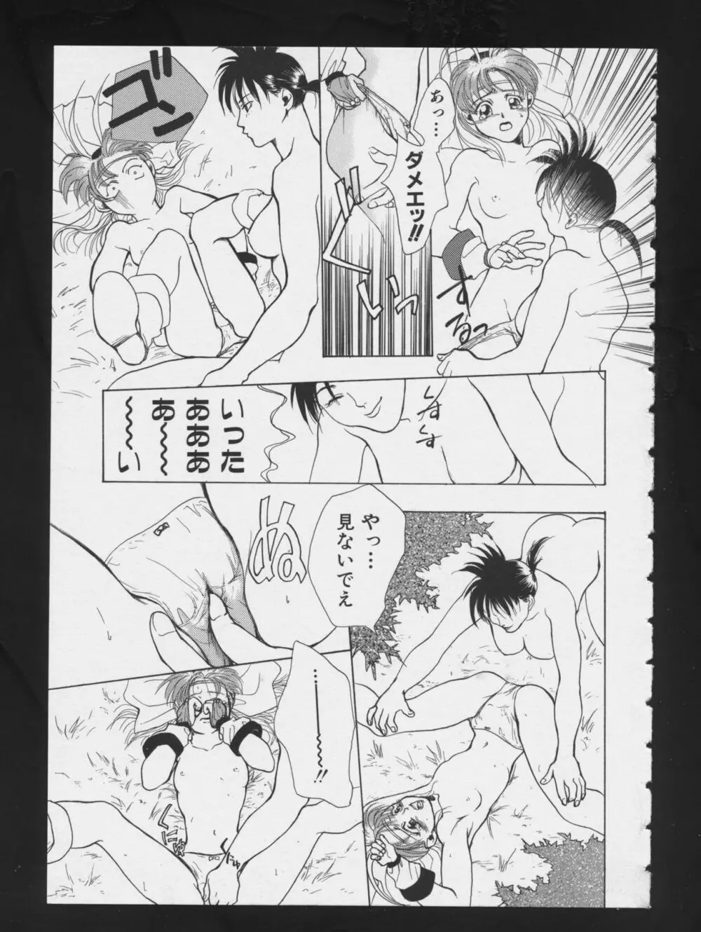 RPG★DANCE 2 Page.109