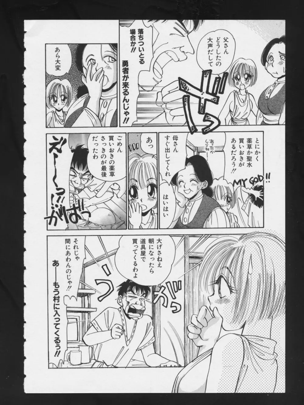 RPG★DANCE 2 Page.120