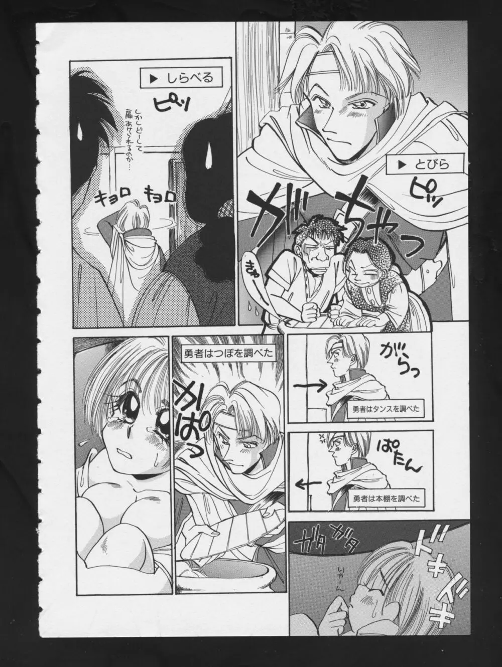 RPG★DANCE 2 Page.122