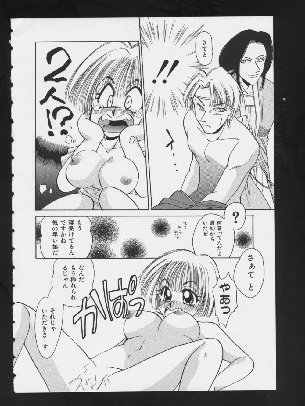 RPG★DANCE 2 Page.124