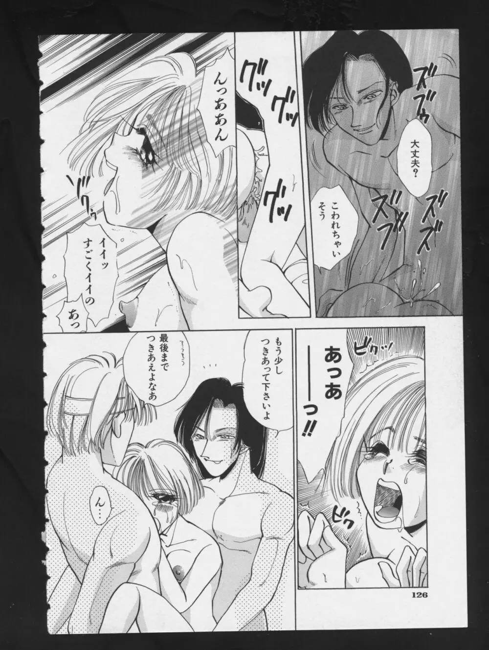 RPG★DANCE 2 Page.128
