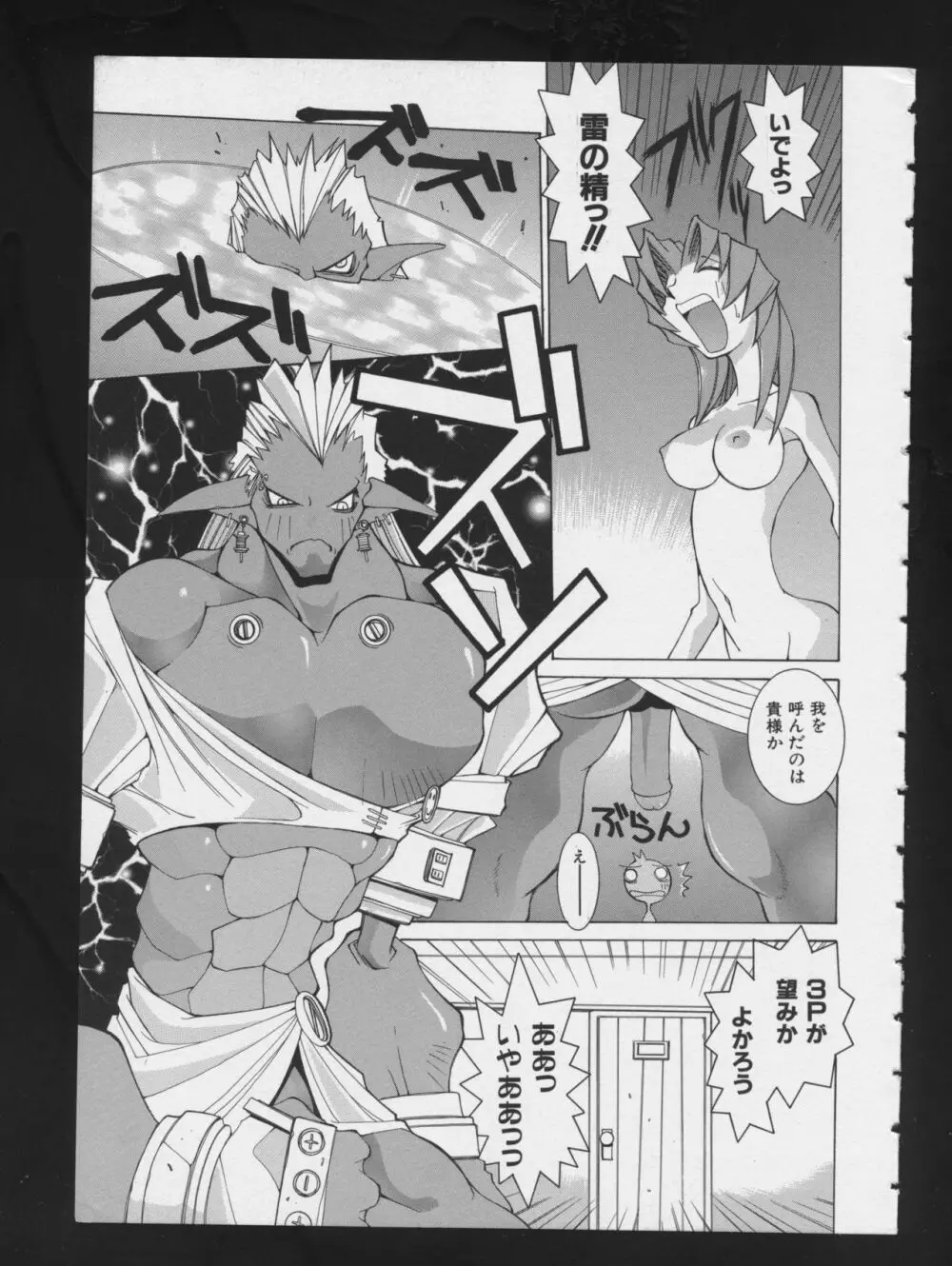 RPG★DANCE 2 Page.13