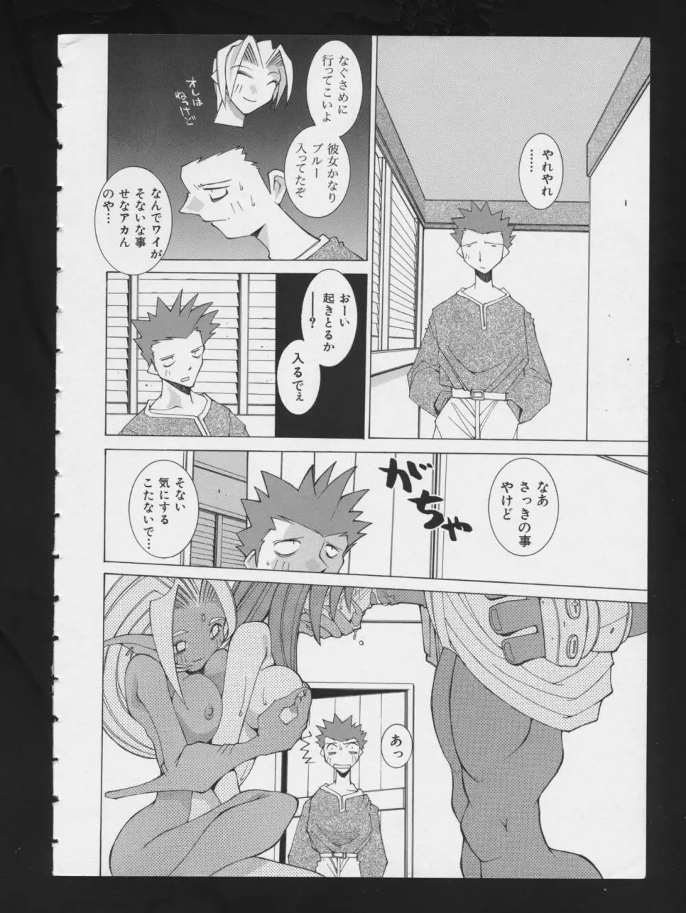 RPG★DANCE 2 Page.14