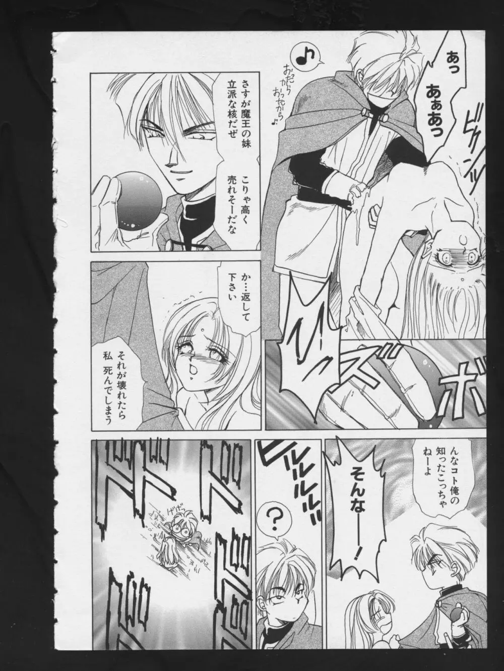 RPG★DANCE 2 Page.148