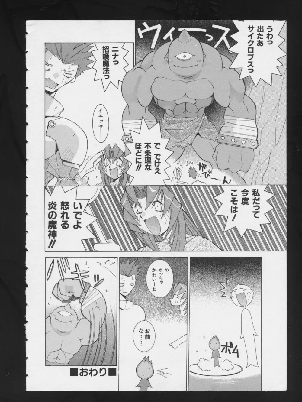 RPG★DANCE 2 Page.20