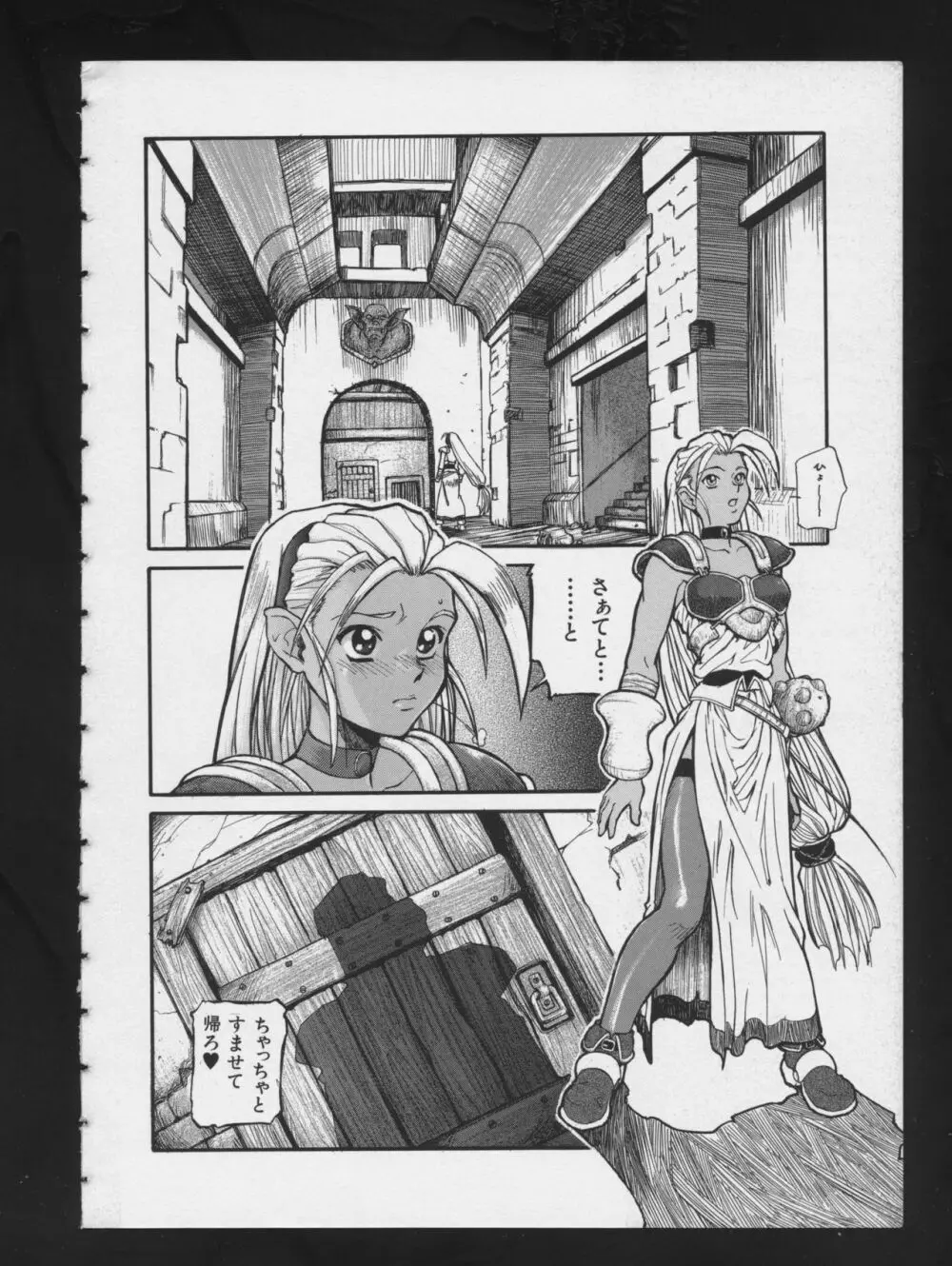 RPG★DANCE 2 Page.22