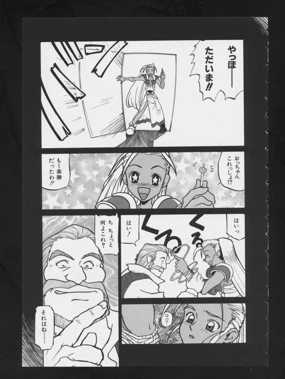 RPG★DANCE 2 Page.27