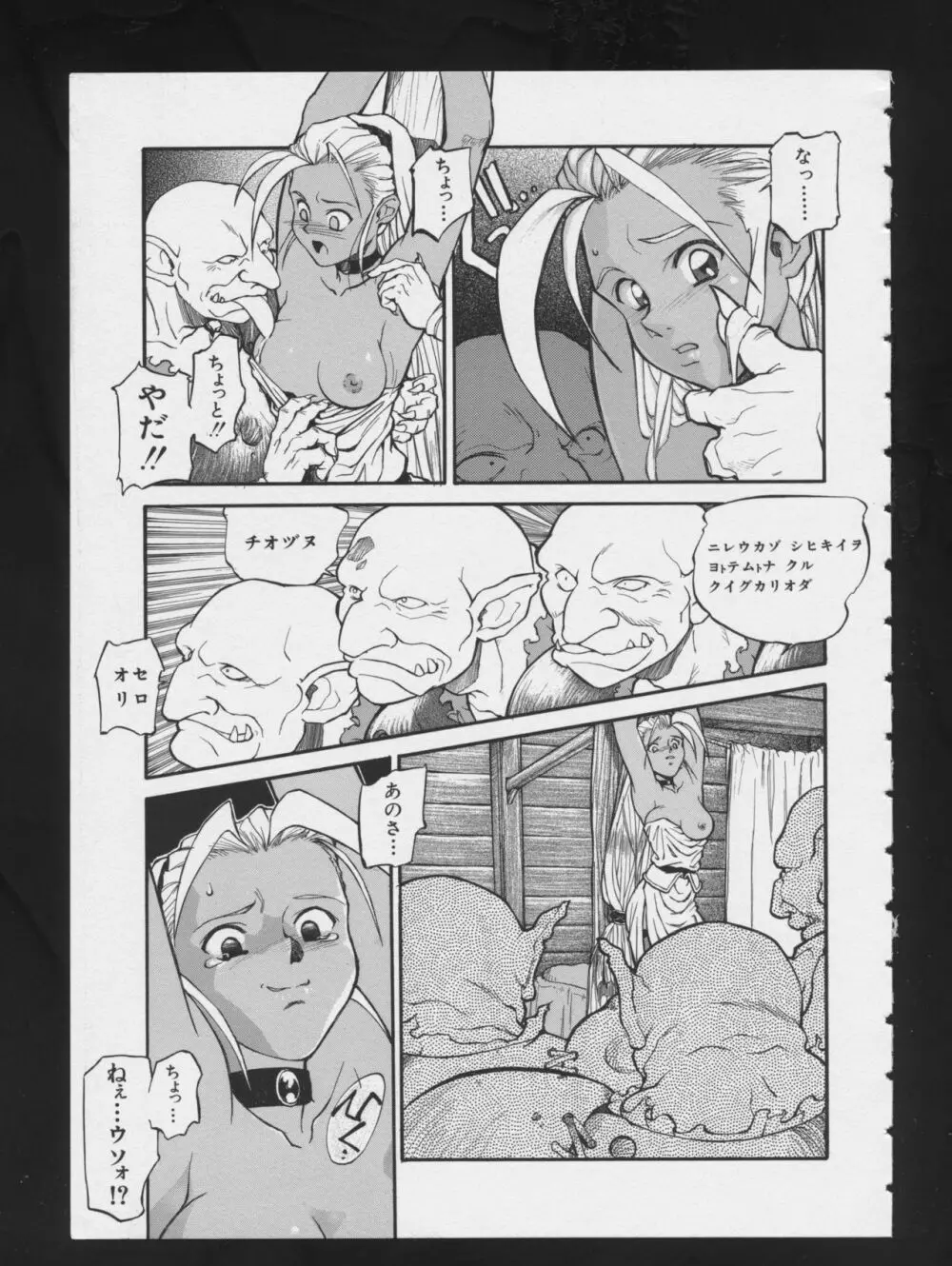 RPG★DANCE 2 Page.29