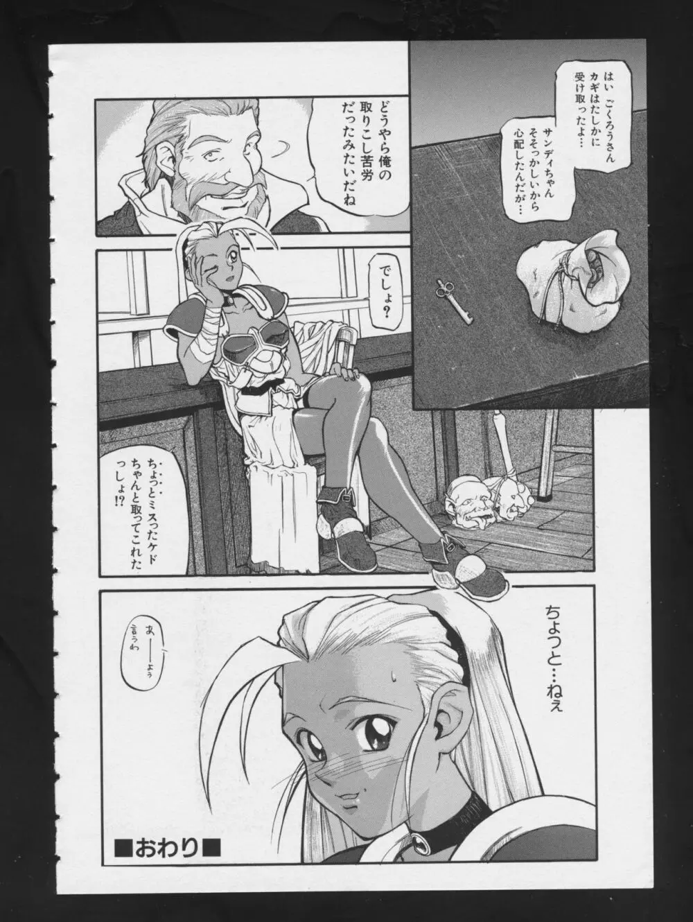 RPG★DANCE 2 Page.36