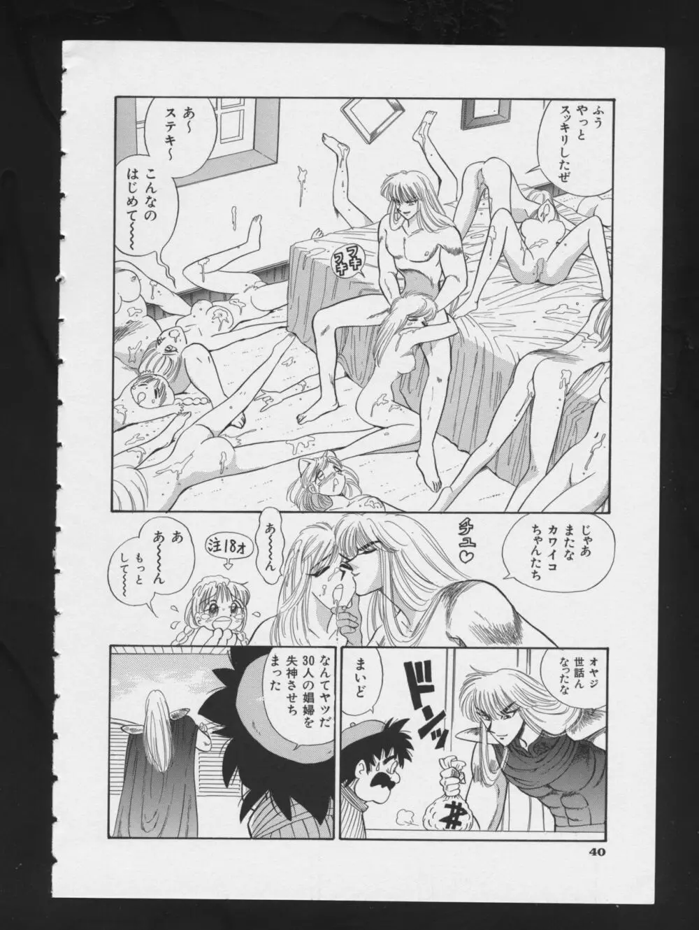 RPG★DANCE 2 Page.42