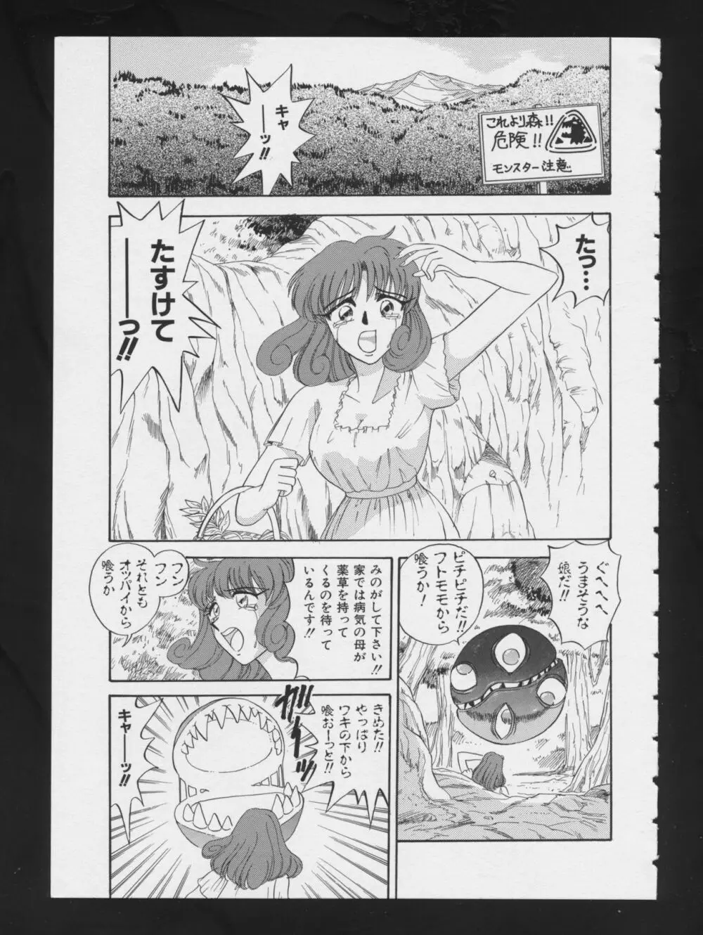 RPG★DANCE 2 Page.43
