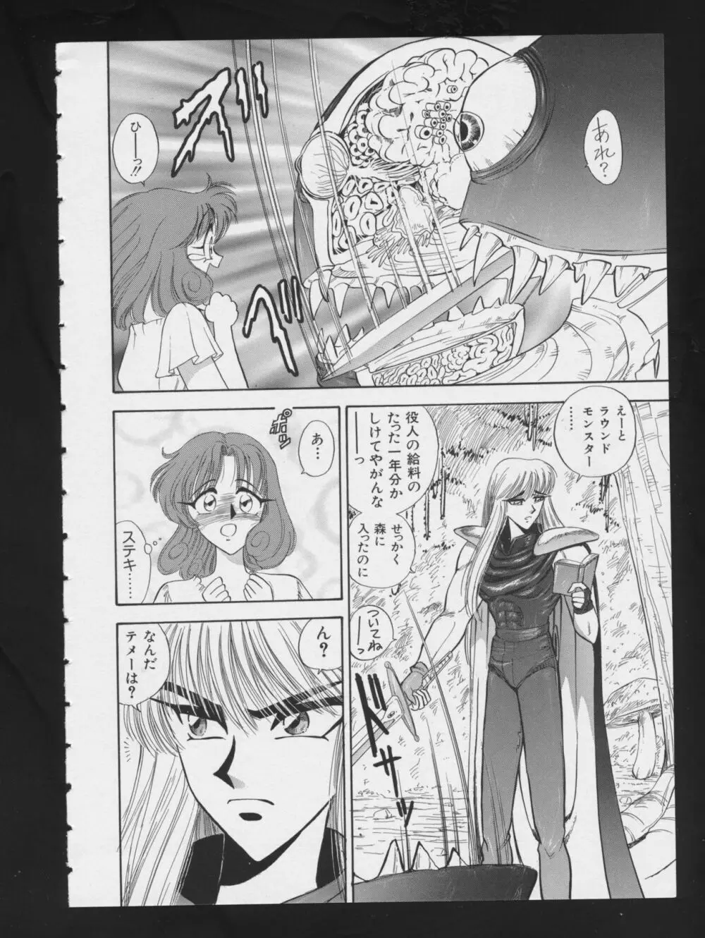 RPG★DANCE 2 Page.44