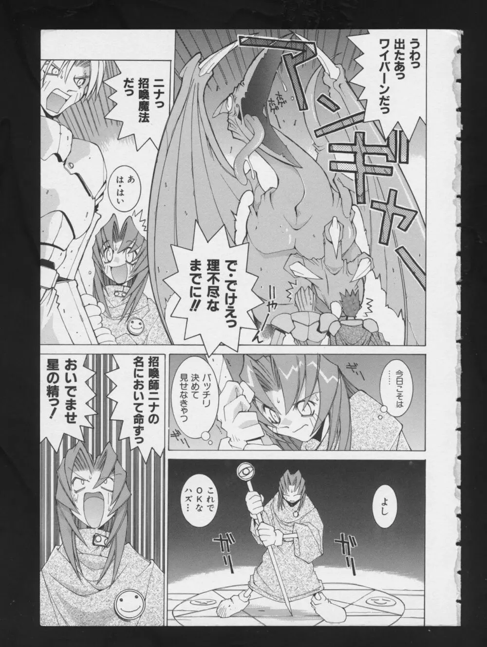 RPG★DANCE 2 Page.5