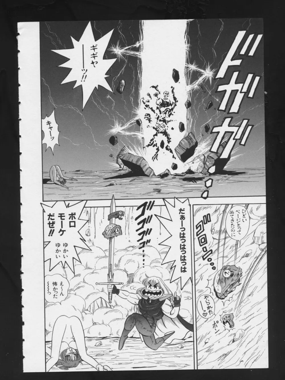 RPG★DANCE 2 Page.54