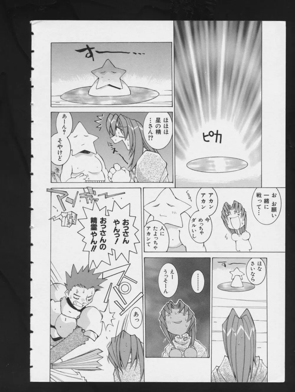 RPG★DANCE 2 Page.6