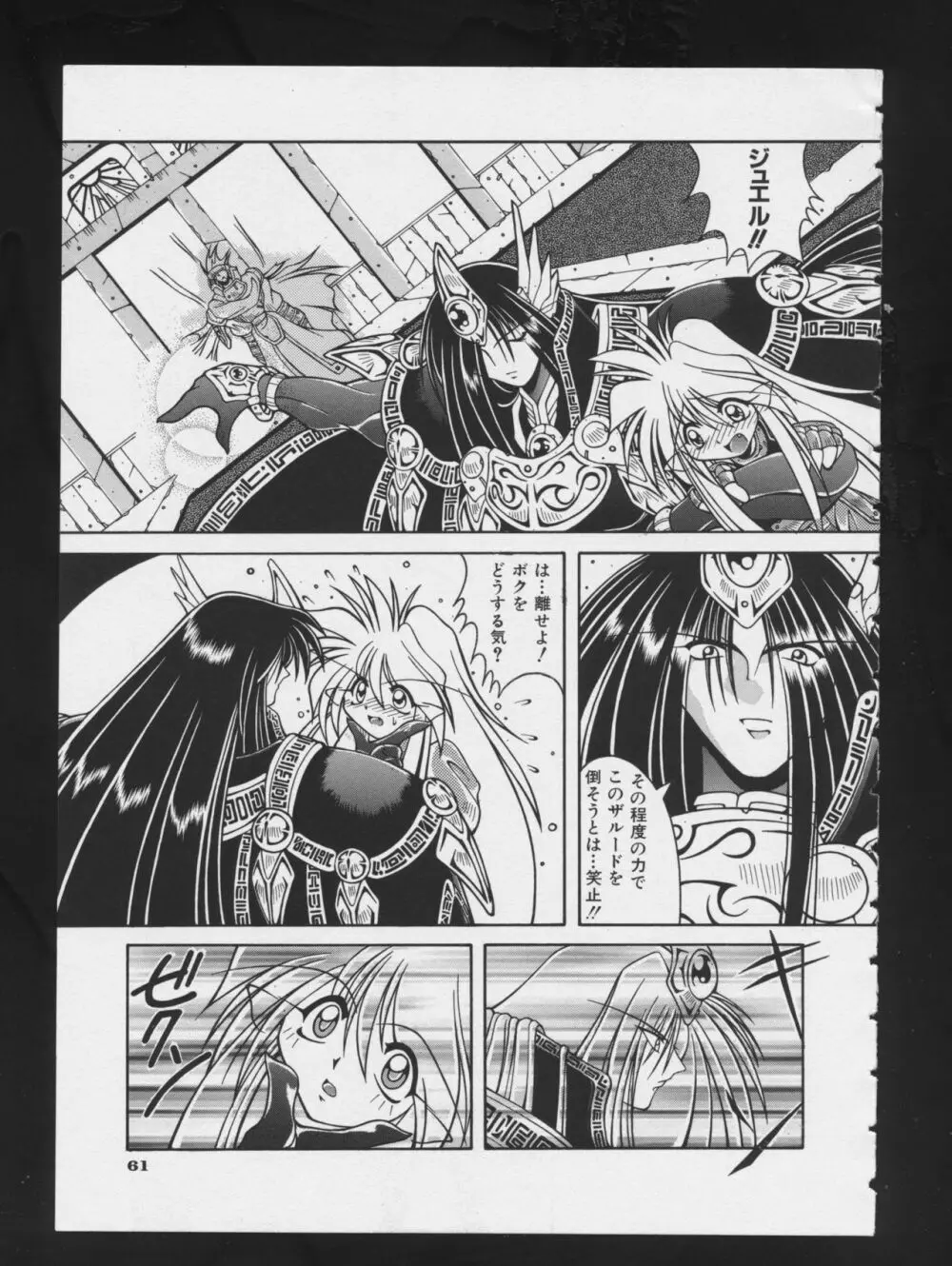 RPG★DANCE 2 Page.63