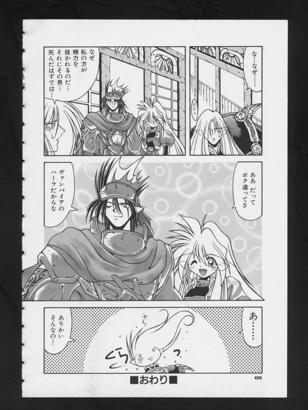 RPG★DANCE 2 Page.68