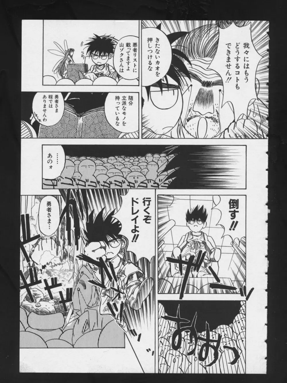 RPG★DANCE 2 Page.73