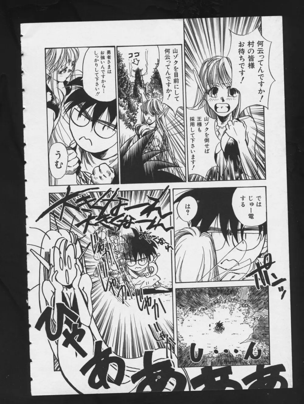 RPG★DANCE 2 Page.76