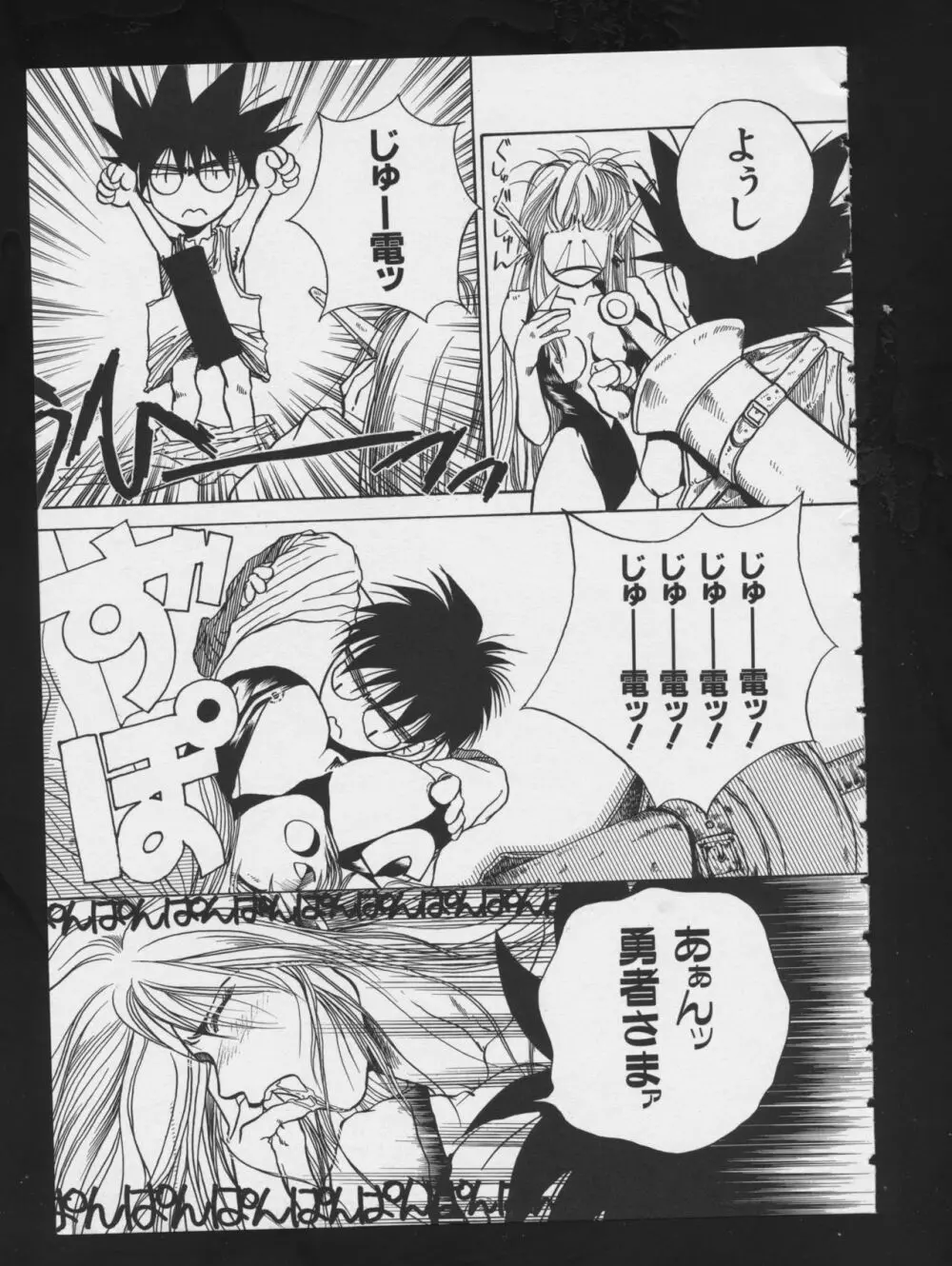 RPG★DANCE 2 Page.77