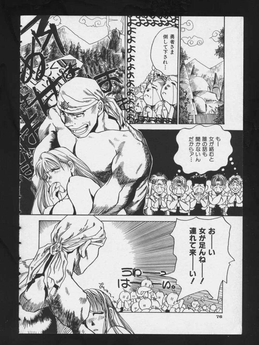 RPG★DANCE 2 Page.78