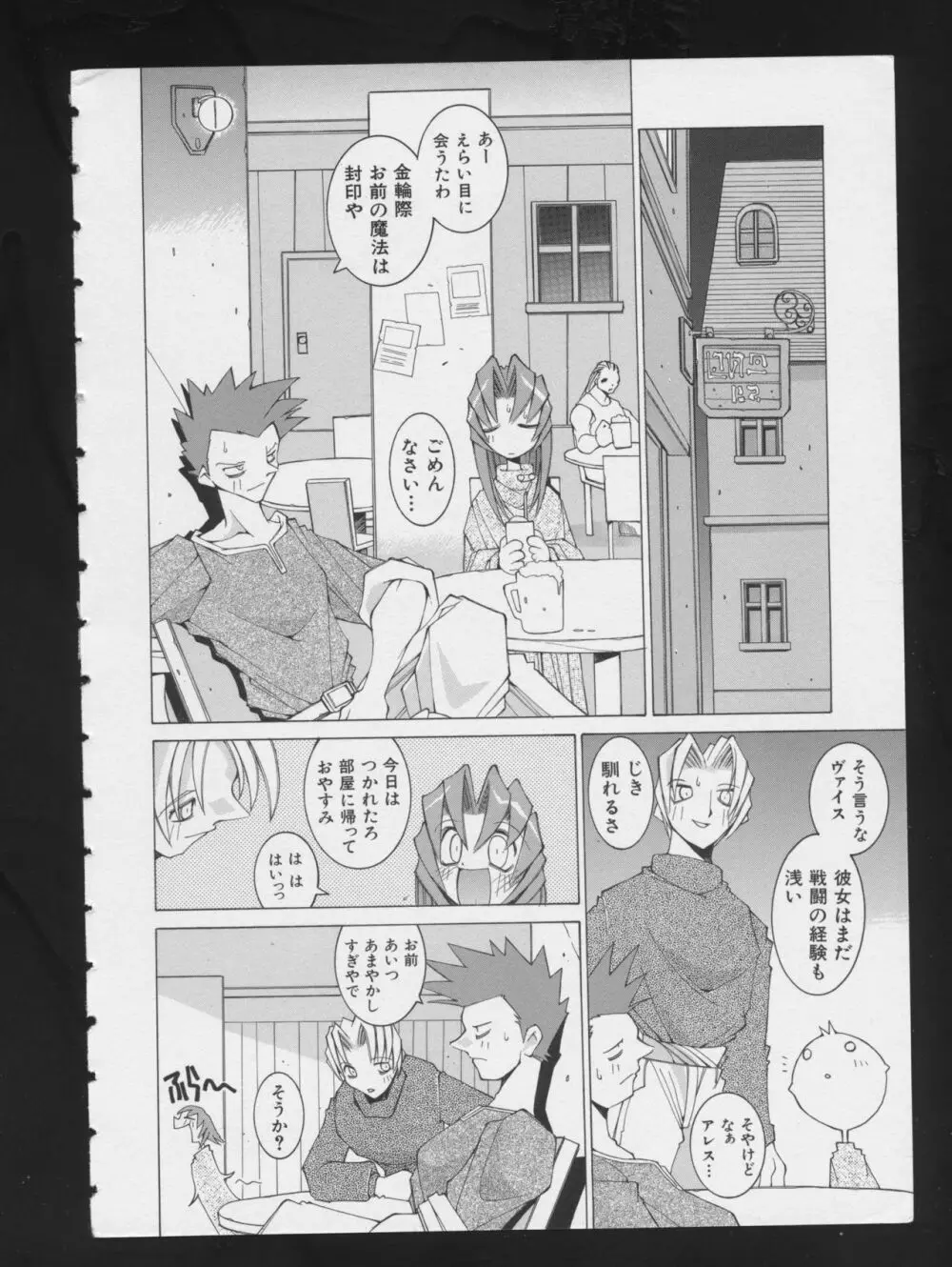 RPG★DANCE 2 Page.8