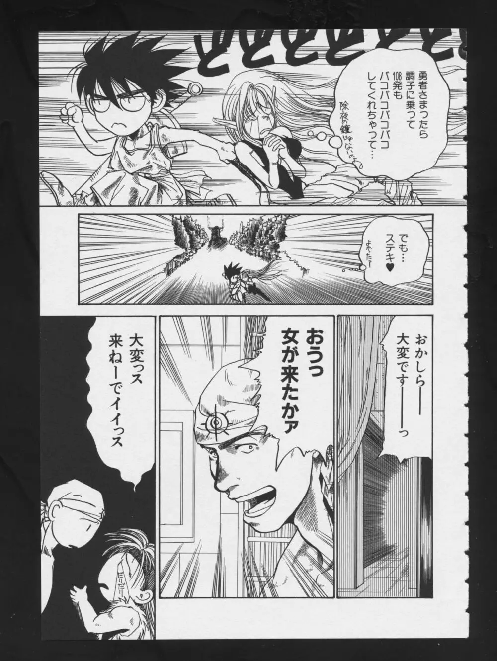 RPG★DANCE 2 Page.83