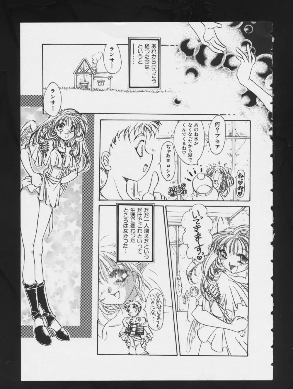 RPG★DANCE 2 Page.87