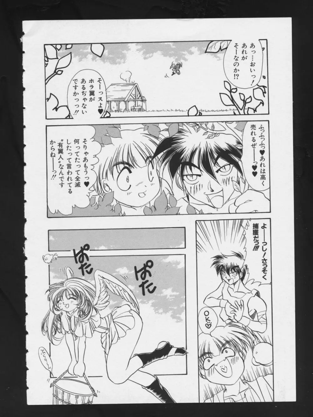 RPG★DANCE 2 Page.88