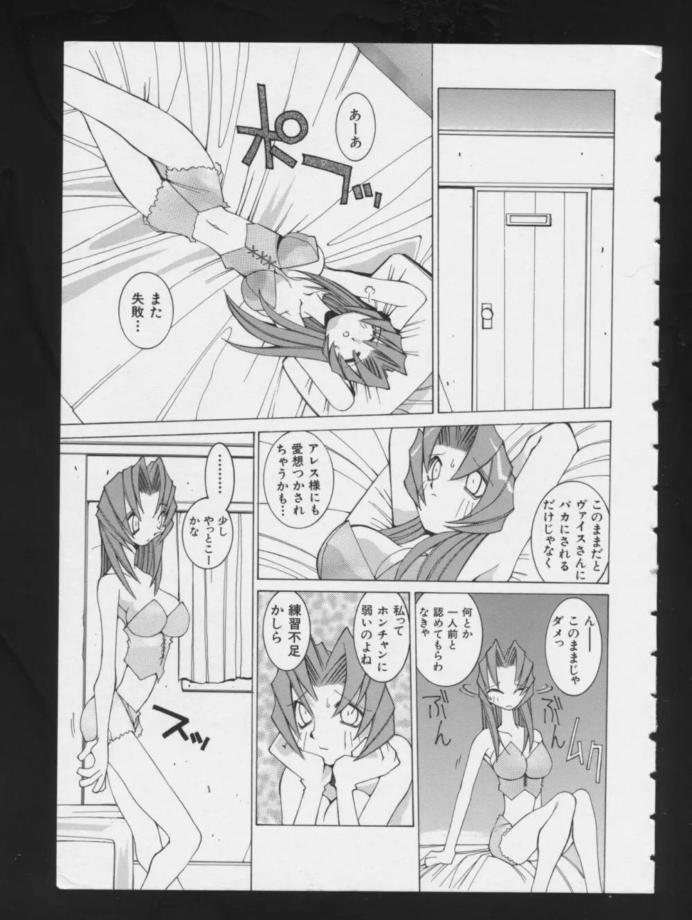 RPG★DANCE 2 Page.9