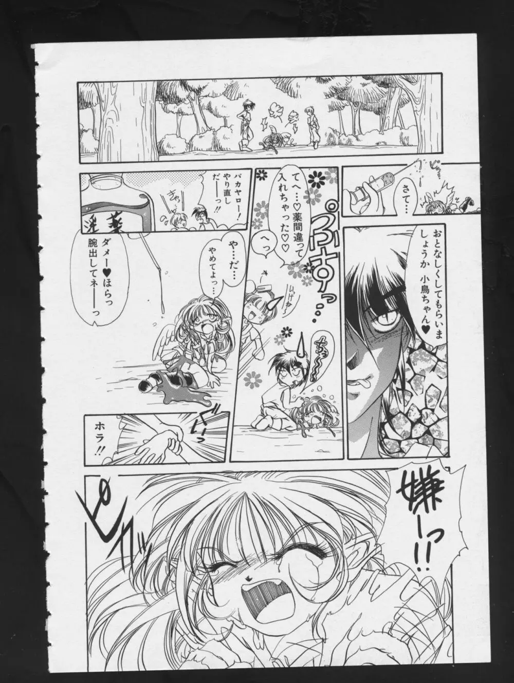 RPG★DANCE 2 Page.90