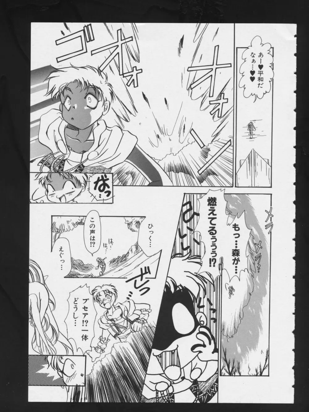 RPG★DANCE 2 Page.91
