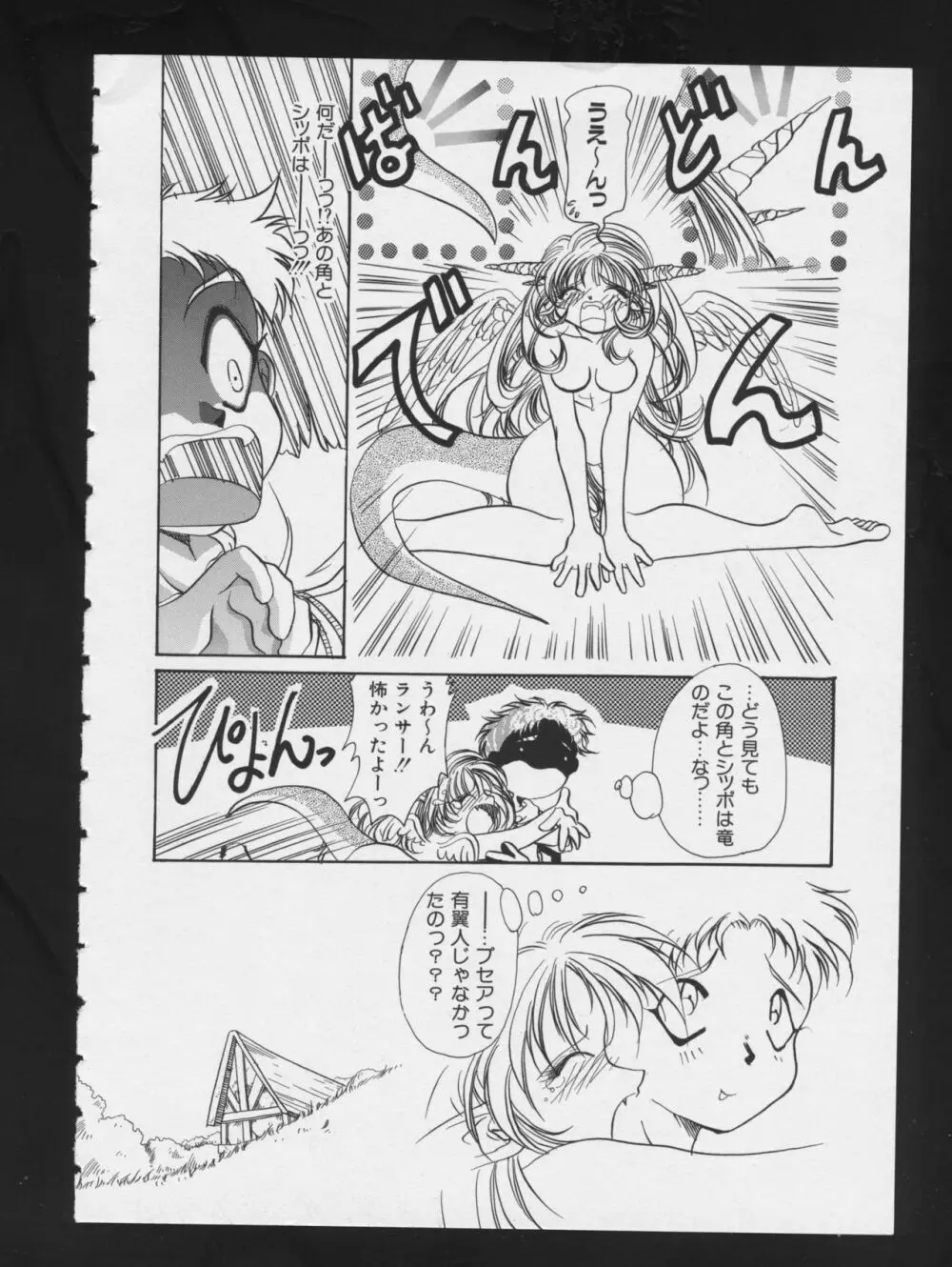 RPG★DANCE 2 Page.92