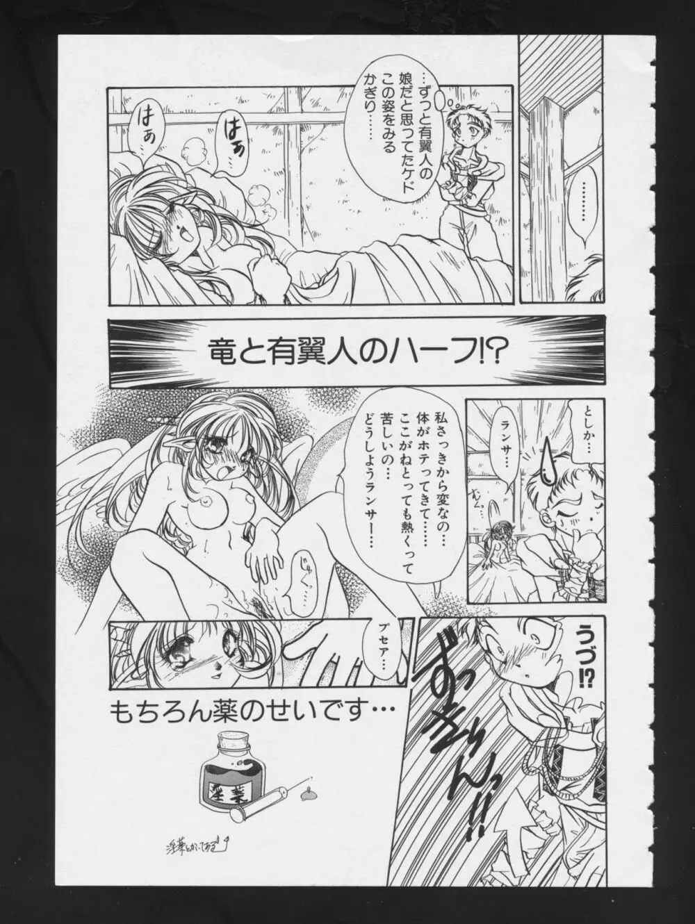 RPG★DANCE 2 Page.93