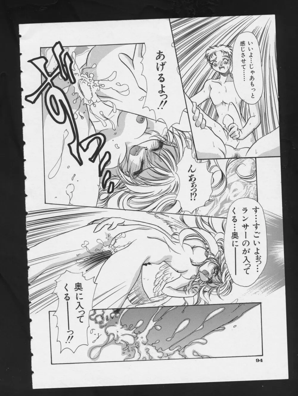 RPG★DANCE 2 Page.96