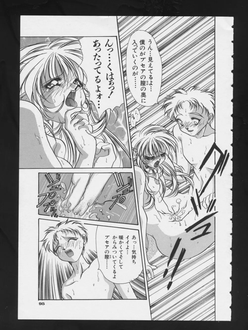 RPG★DANCE 2 Page.97
