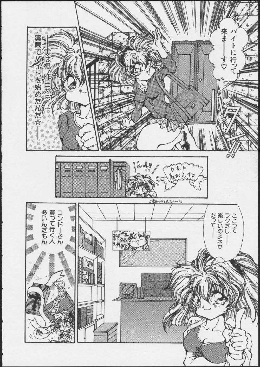 JOB VOL.1 バイト美少女アンソロジー Page.112