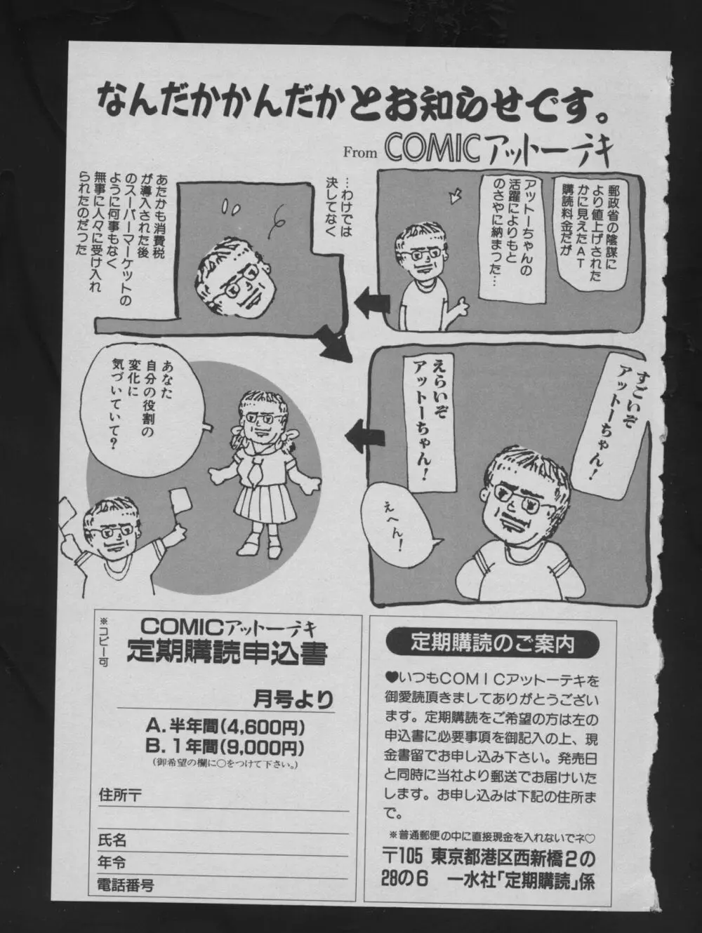 COMIC アットーテキ 1993年12月号 Page.191