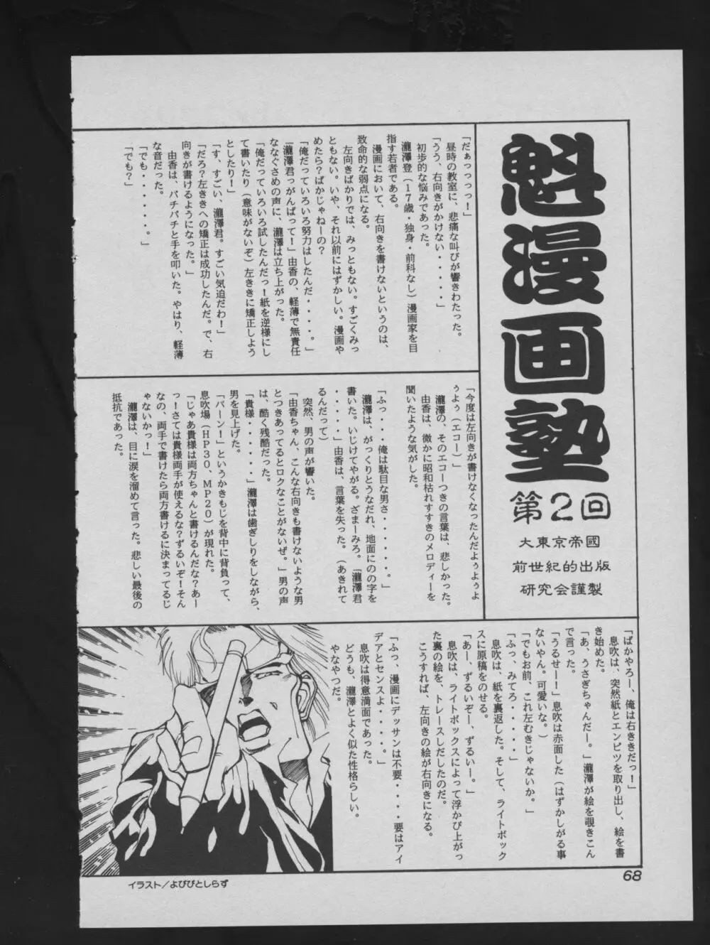 COMIC アットーテキ 1993年12月号 Page.70