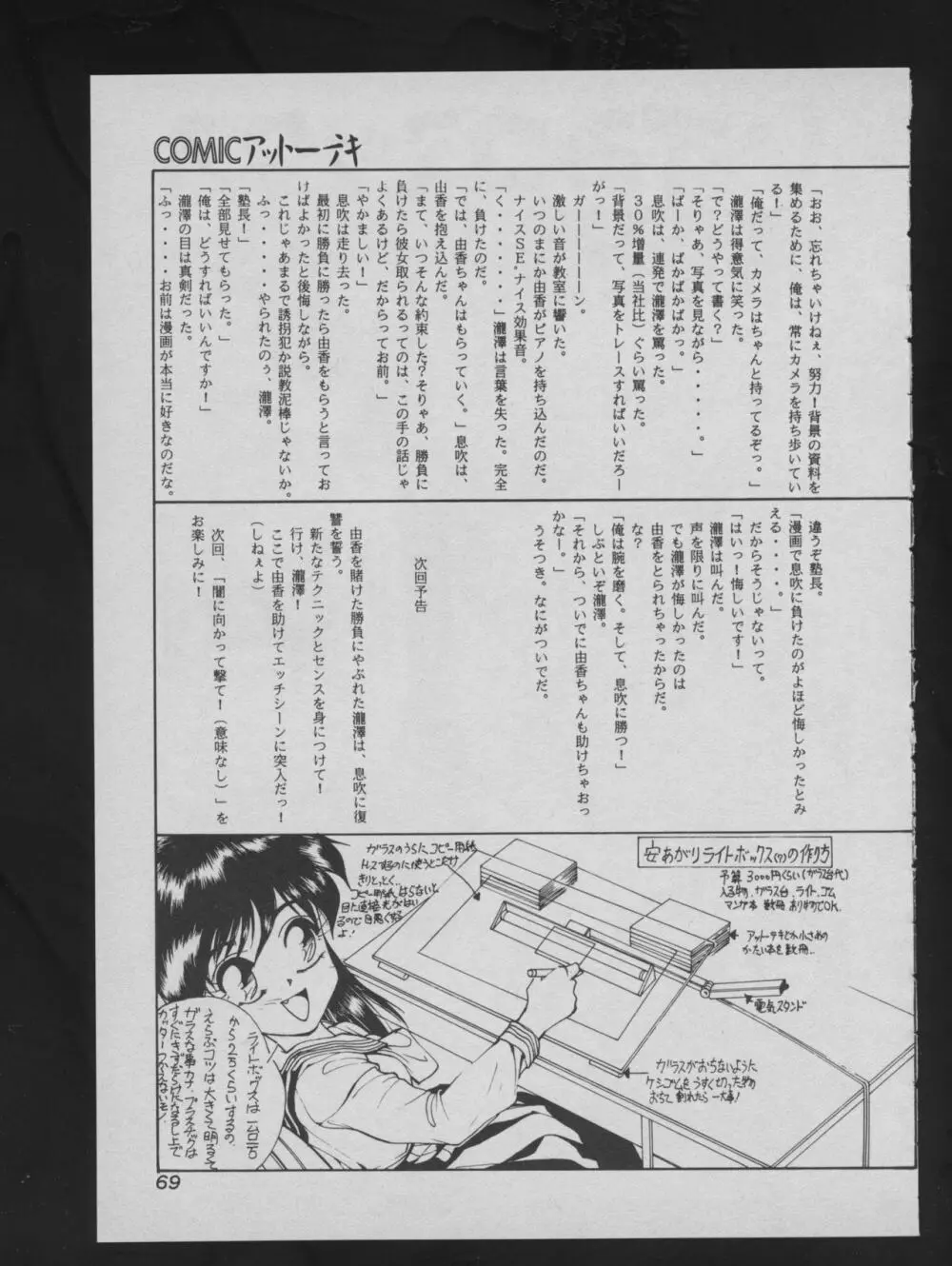 COMIC アットーテキ 1993年12月号 Page.71