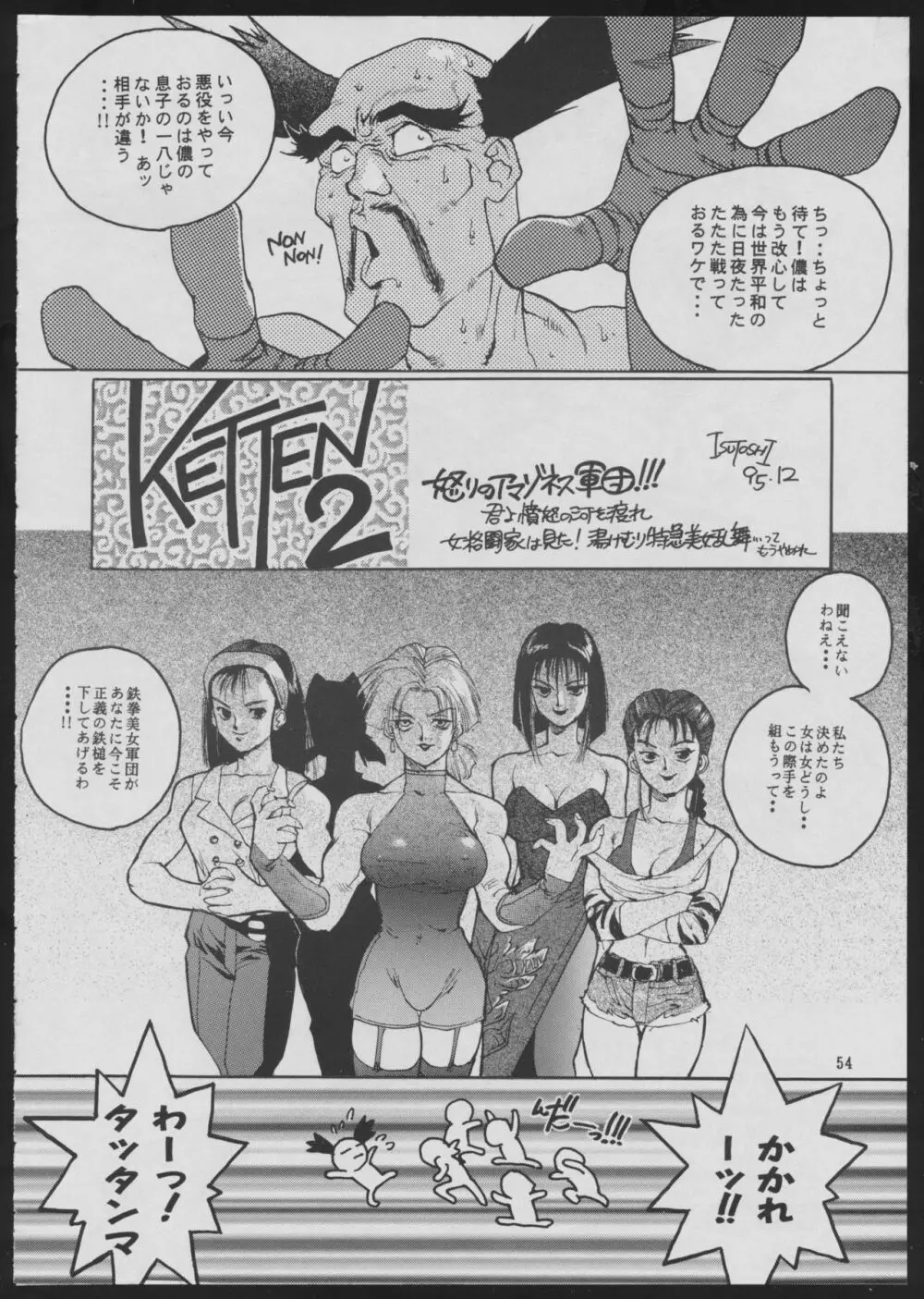 Maruchuu Seisaku Turbo Remix 2 Page.54