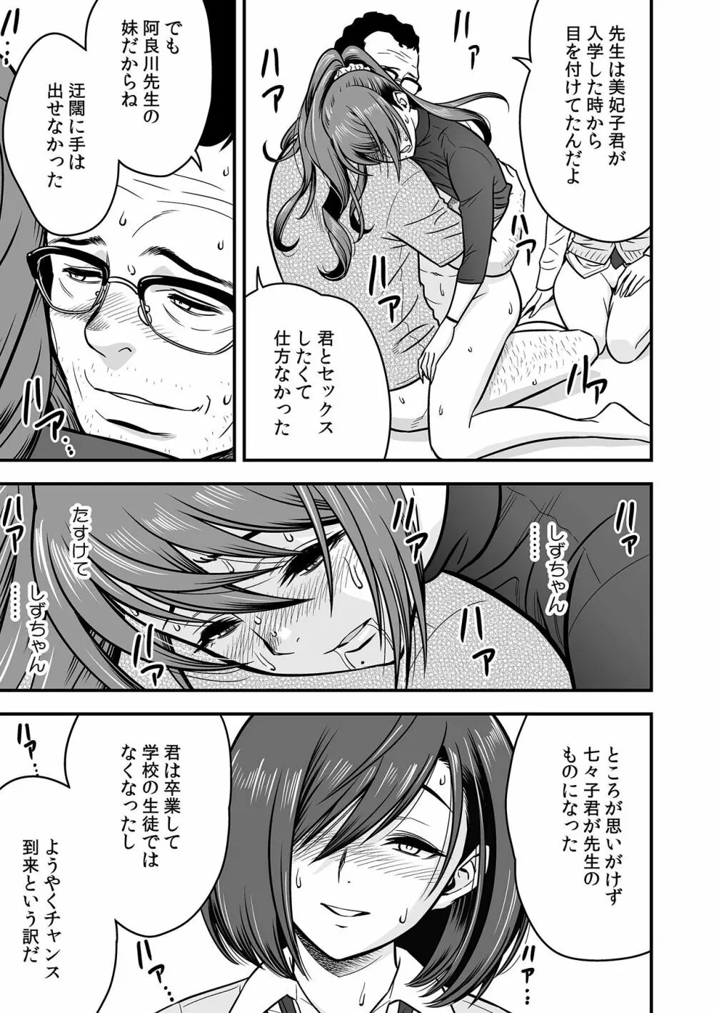 泥酔した人妻教師を寝取り!~美人三姉妹をキモオヤジが…!~ 第1-6話 Page.100