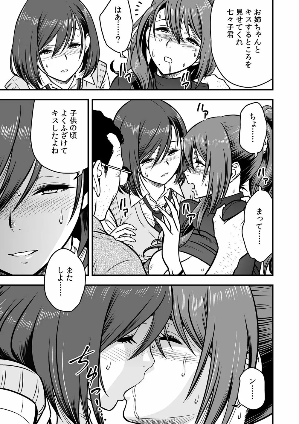 泥酔した人妻教師を寝取り!~美人三姉妹をキモオヤジが…!~ 第1-6話 Page.102