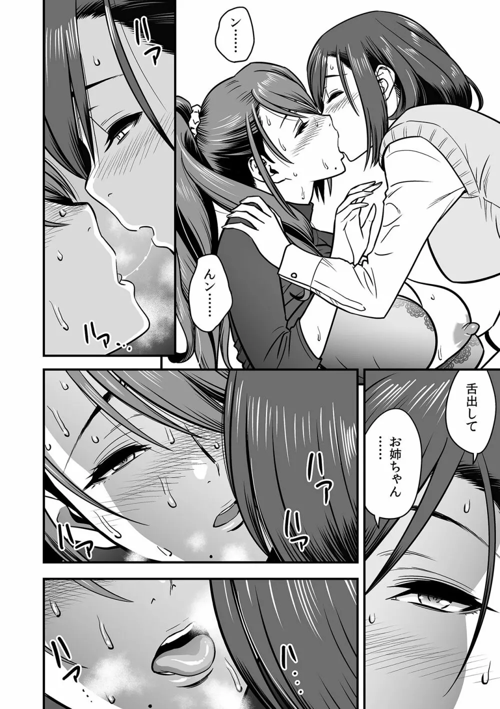 泥酔した人妻教師を寝取り!~美人三姉妹をキモオヤジが…!~ 第1-6話 Page.103
