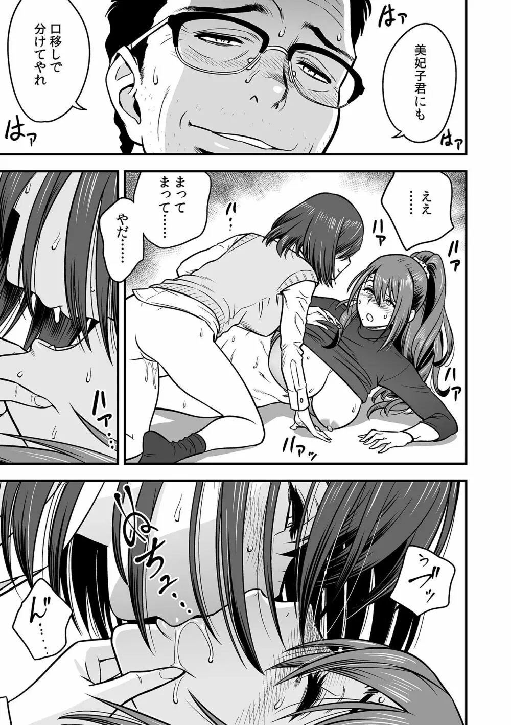 泥酔した人妻教師を寝取り!~美人三姉妹をキモオヤジが…!~ 第1-6話 Page.108
